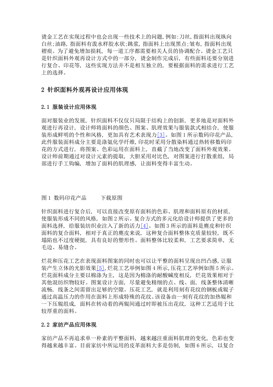 针织面料外观再设计应用研究_第4页