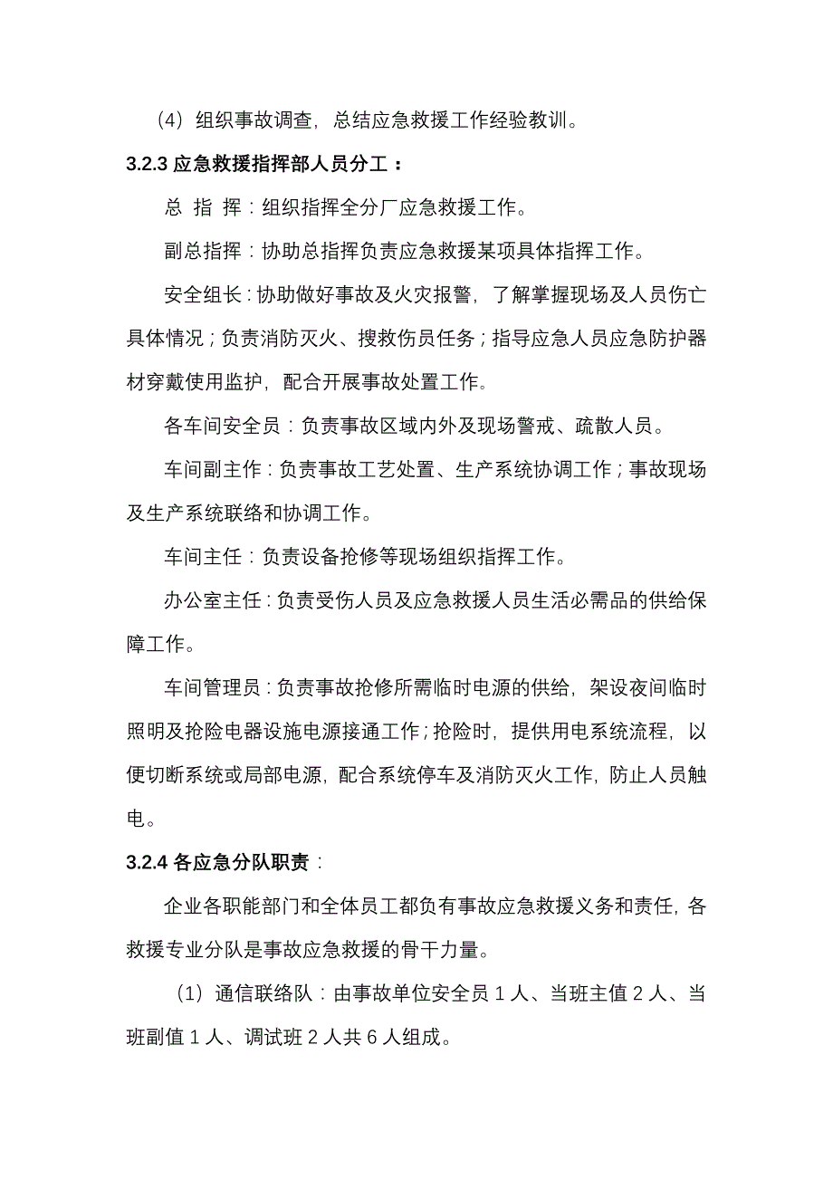 电气人员触电应急预案_第3页