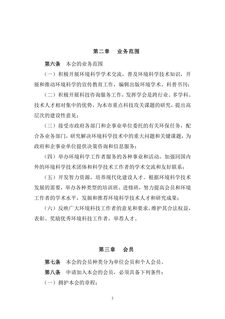 厦门市环境科学学会章程_第3页