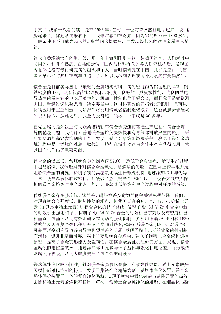 加强创新, 促进镁合金的发展和应用——访中国工程院院士, 上海交通大学丁文江教授_第2页