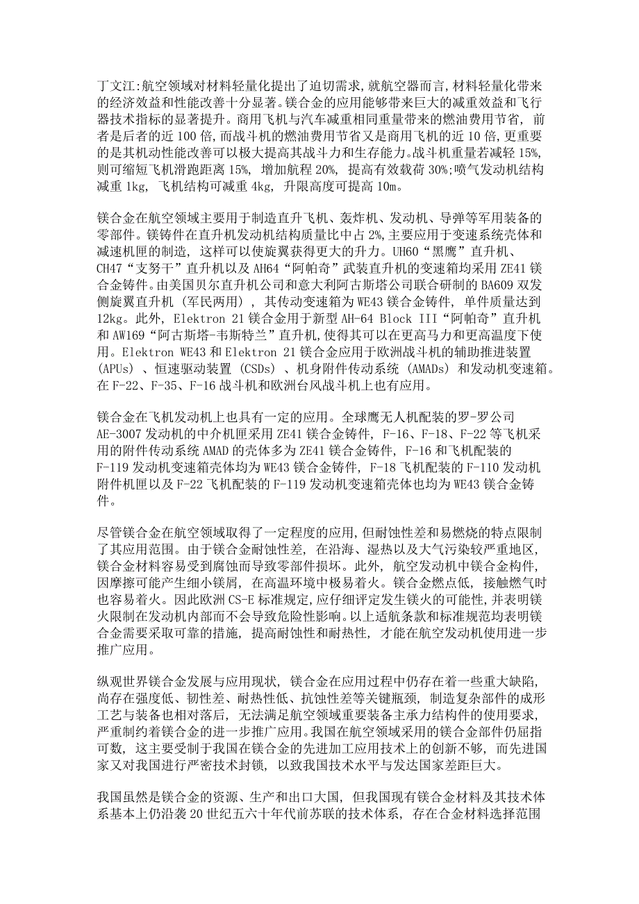 加强创新, 促进镁合金的发展和应用——访中国工程院院士, 上海交通大学丁文江教授_第4页