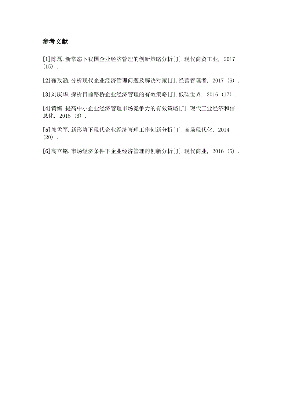 加强企业经济管理的有效策略分析_第4页