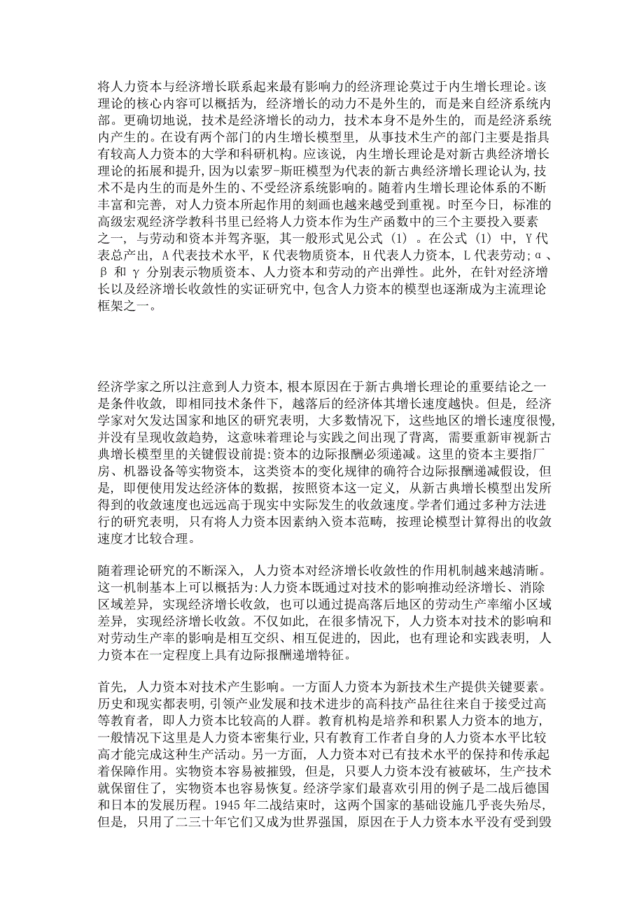 空间视角下人力资本质量对区域经济增长收敛性的影响_第4页