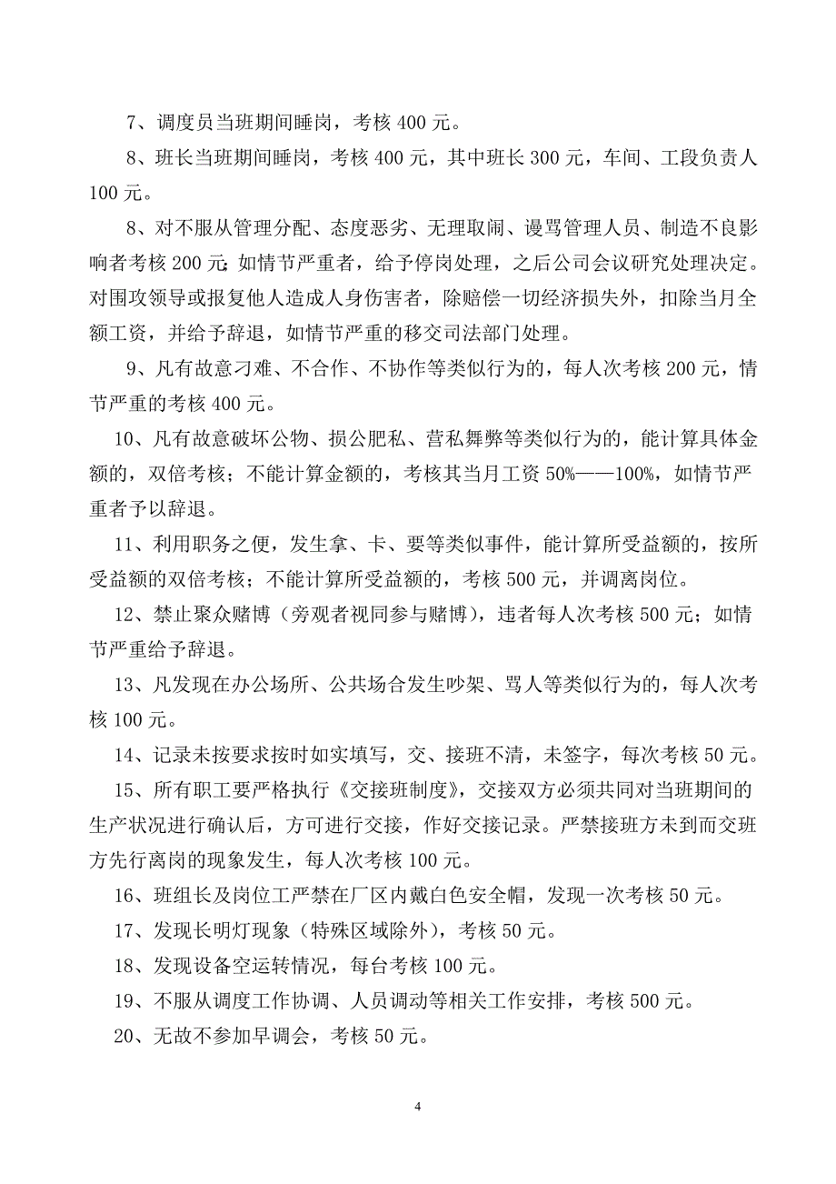 西盛公司考核管理办法修订版_第4页