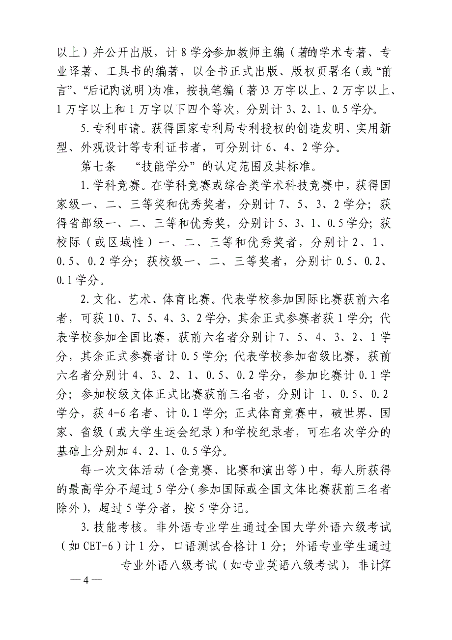 西南大学创新实践学分认定与管理办法_第4页