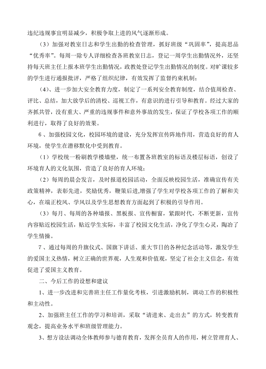 未成年人思想道德教育总结_第3页