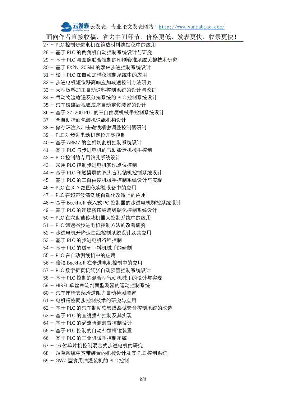 巩义职称改革职称论文发表-调速器改造plc步进电机安全运行论文选题题目_第2页