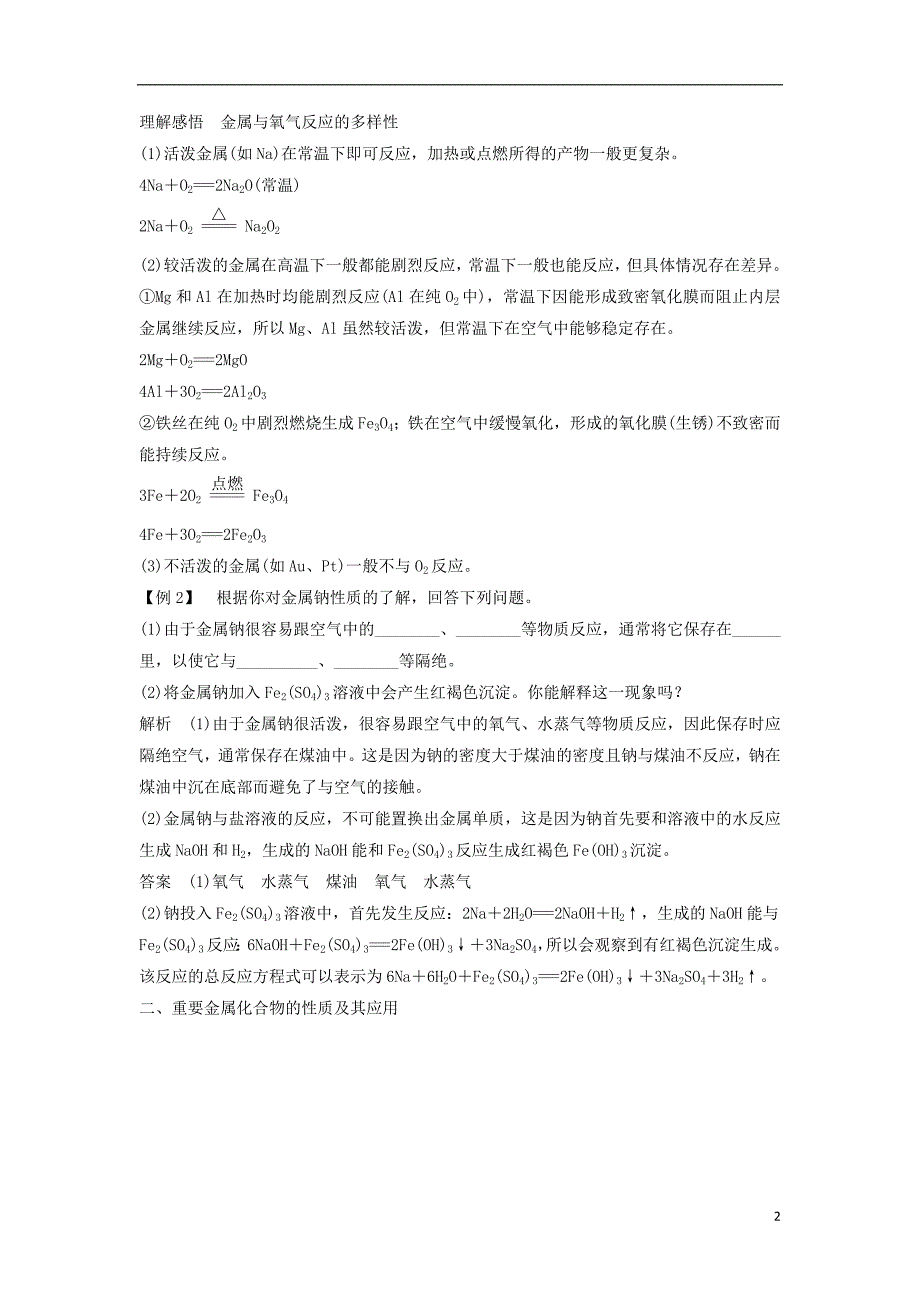 2017-2018年高中化学 第三章 金属及其化合物章末重难点专题突破 新人教版必修1_第2页