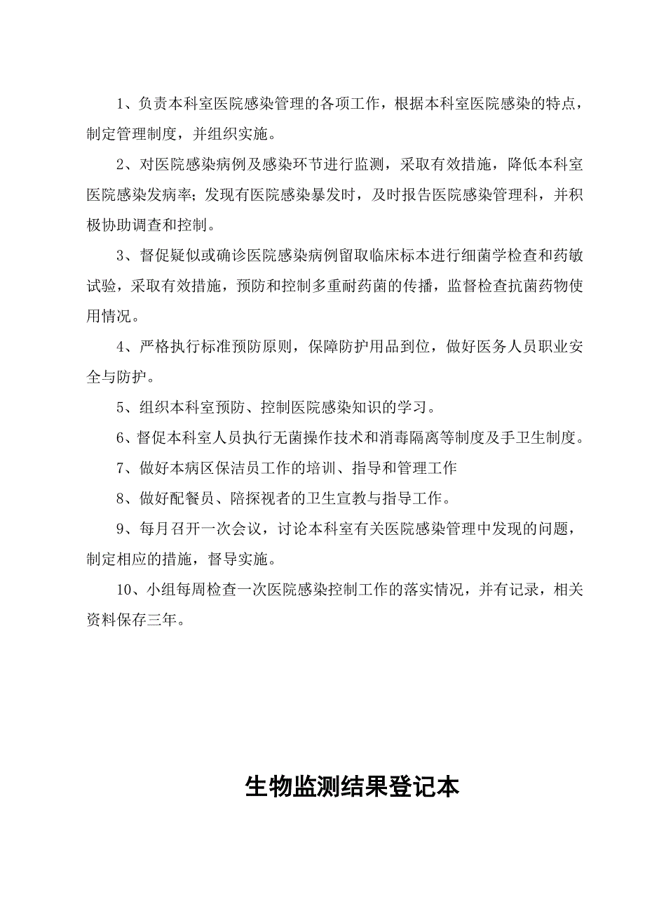 科室医院感染质控要求_第4页