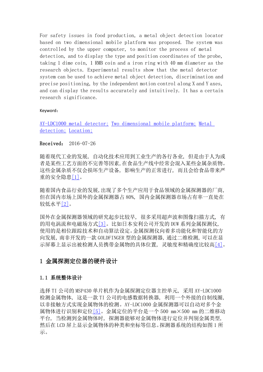 基于移动二维平台的金属探测定位器的研究_第2页