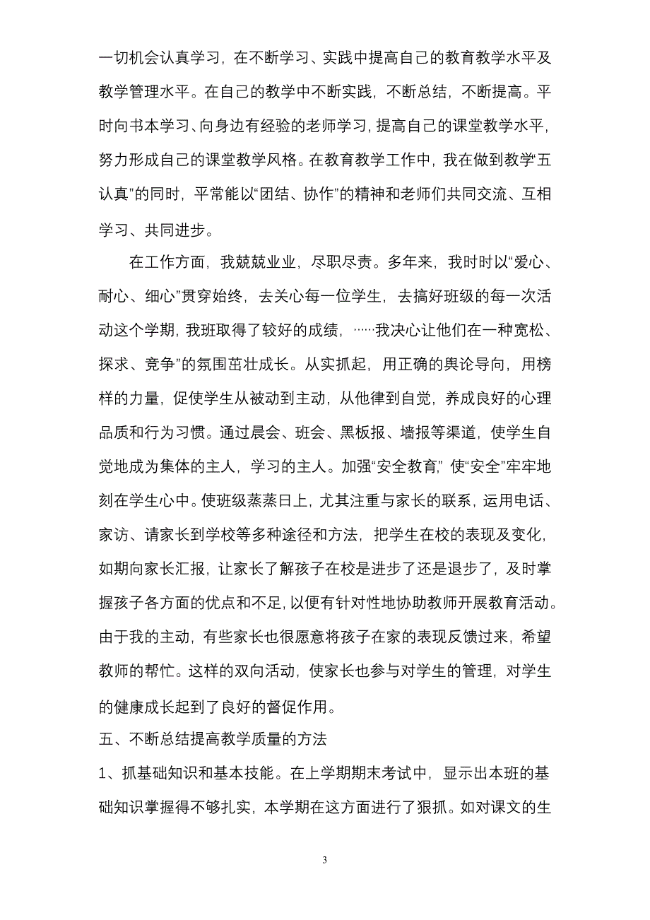 党员工作总结microsoft word 文档_第3页