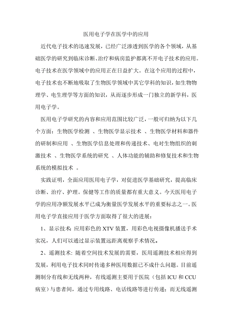 医用电子学论文_第1页