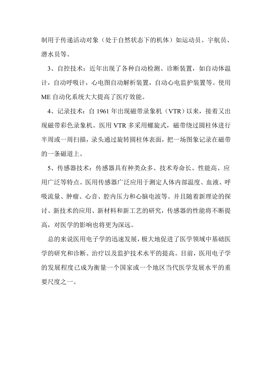 医用电子学论文_第2页