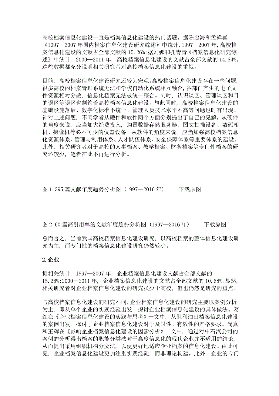 档案信息化建设研究成果的分析与思考_第2页