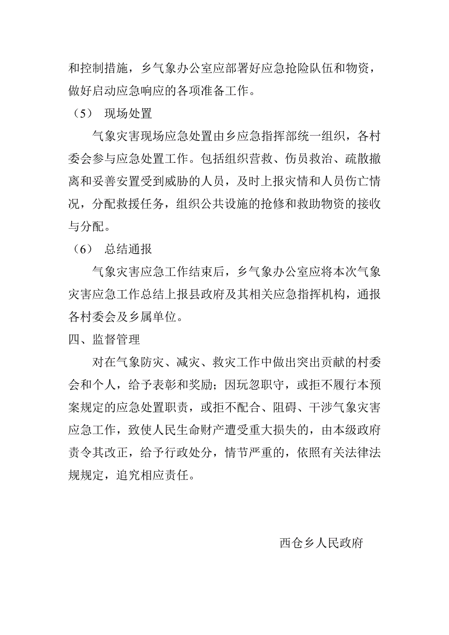 西仓乡气象灾害应急预案_第4页