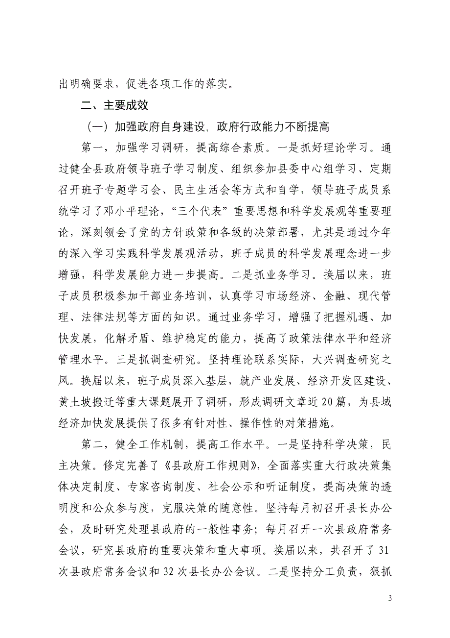 县政府党组科学发展观整改落实情况总结_第3页