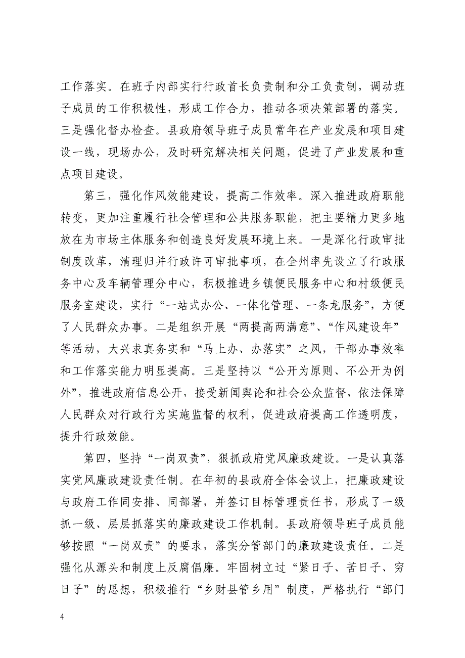 县政府党组科学发展观整改落实情况总结_第4页