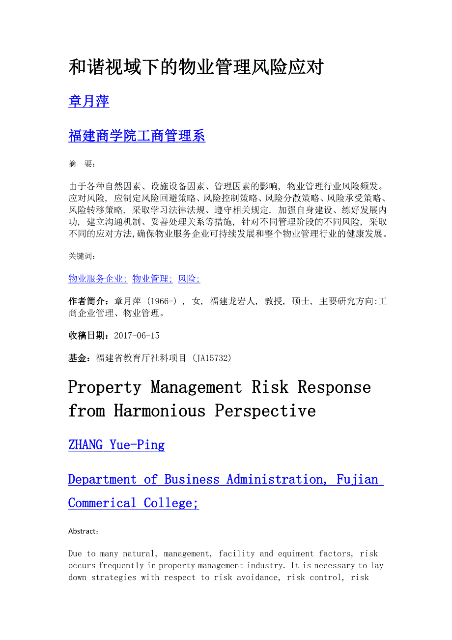 和谐视域下的物业管理风险应对_第1页