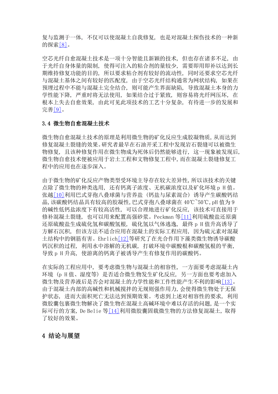 自愈混凝土技术的研究进展_第4页