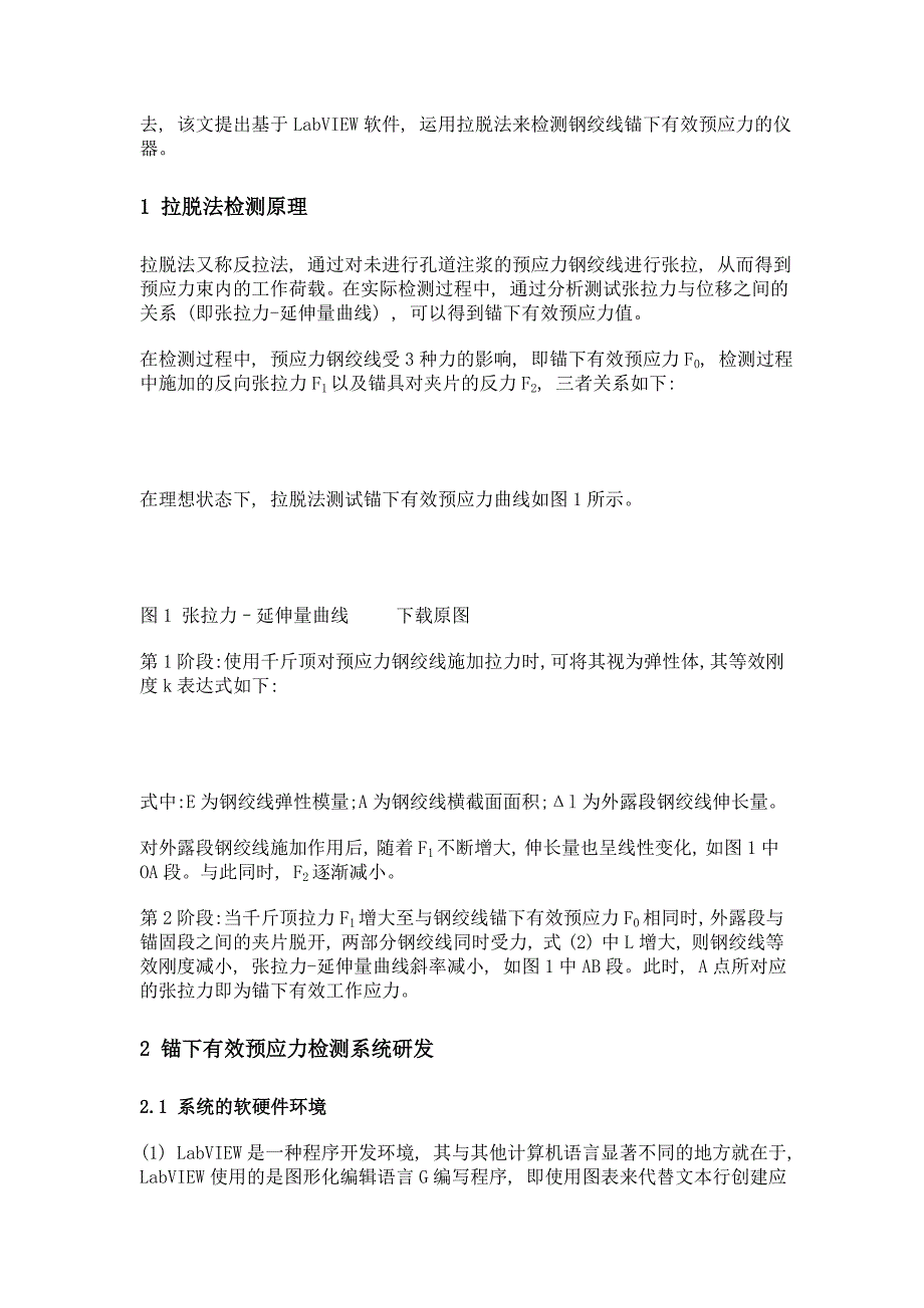 锚下有效预应力检测仪器研发及工程应用_第2页