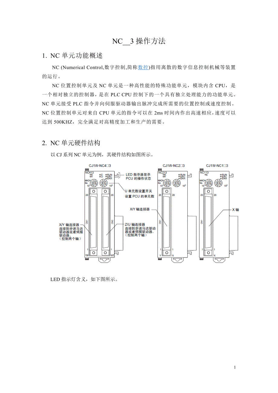 欧姆龙plc nc模块操作方法_第1页