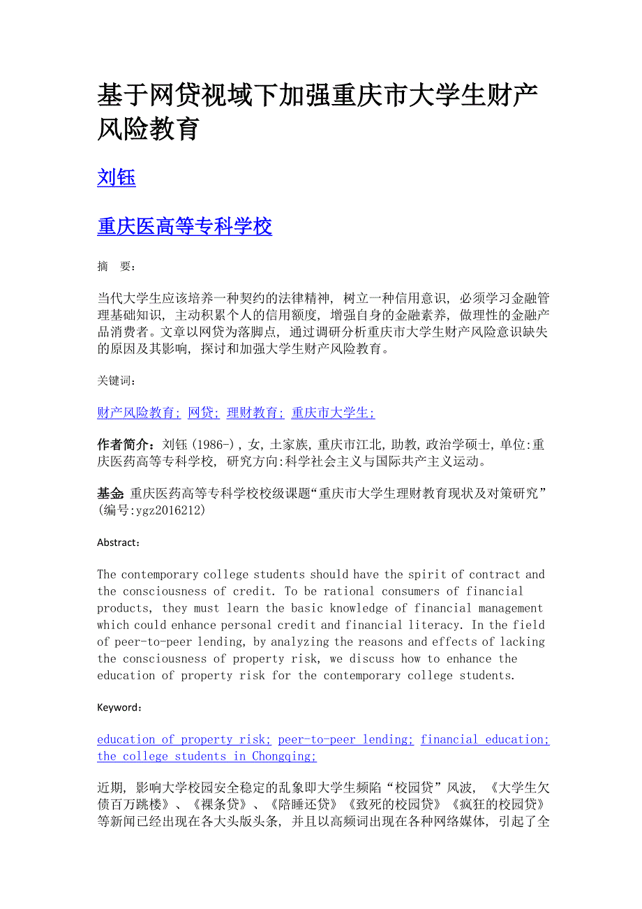基于网贷视域下加强重庆市大学生财产风险教育_第1页