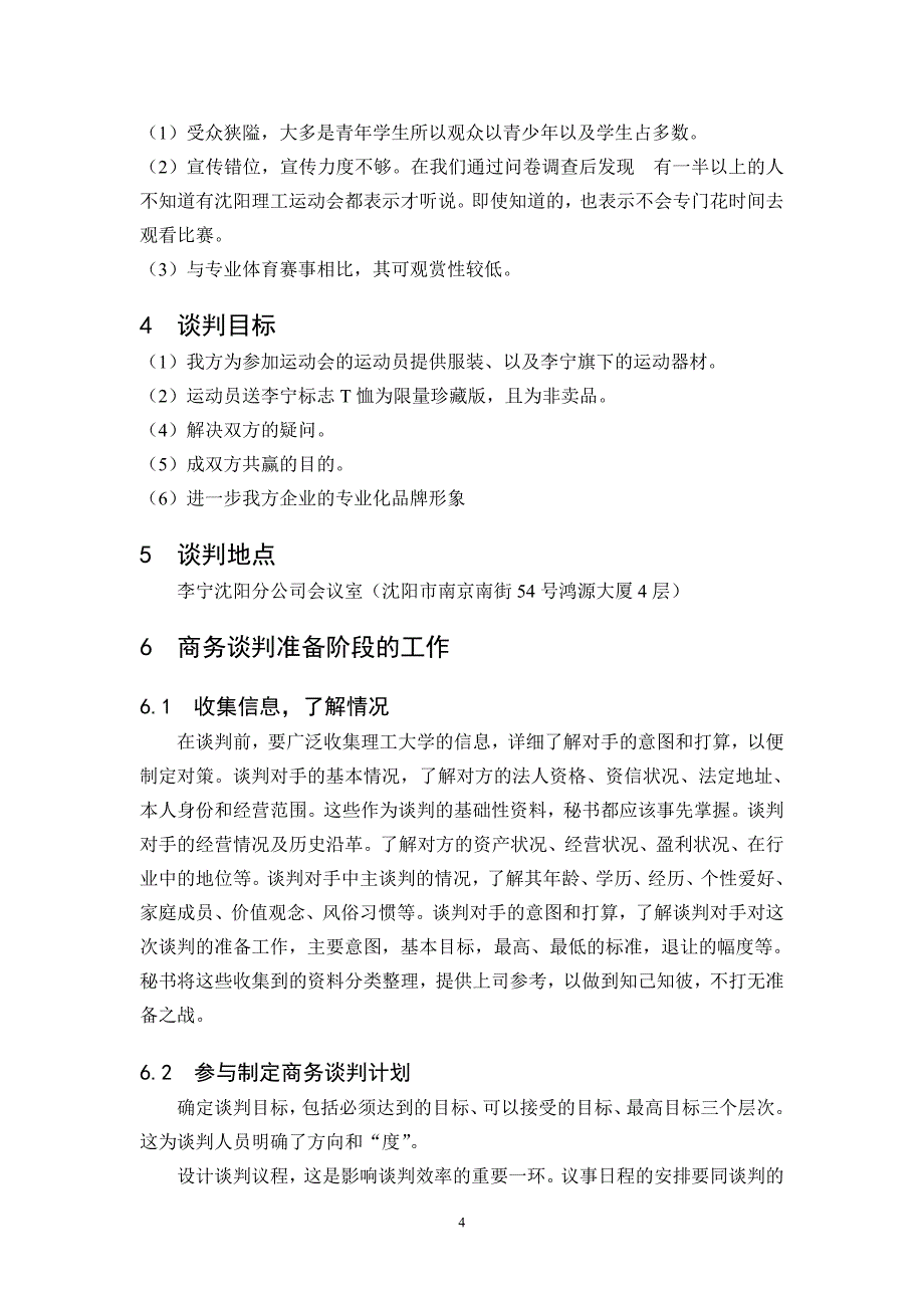 李宁公司商务谈判计划书_第4页