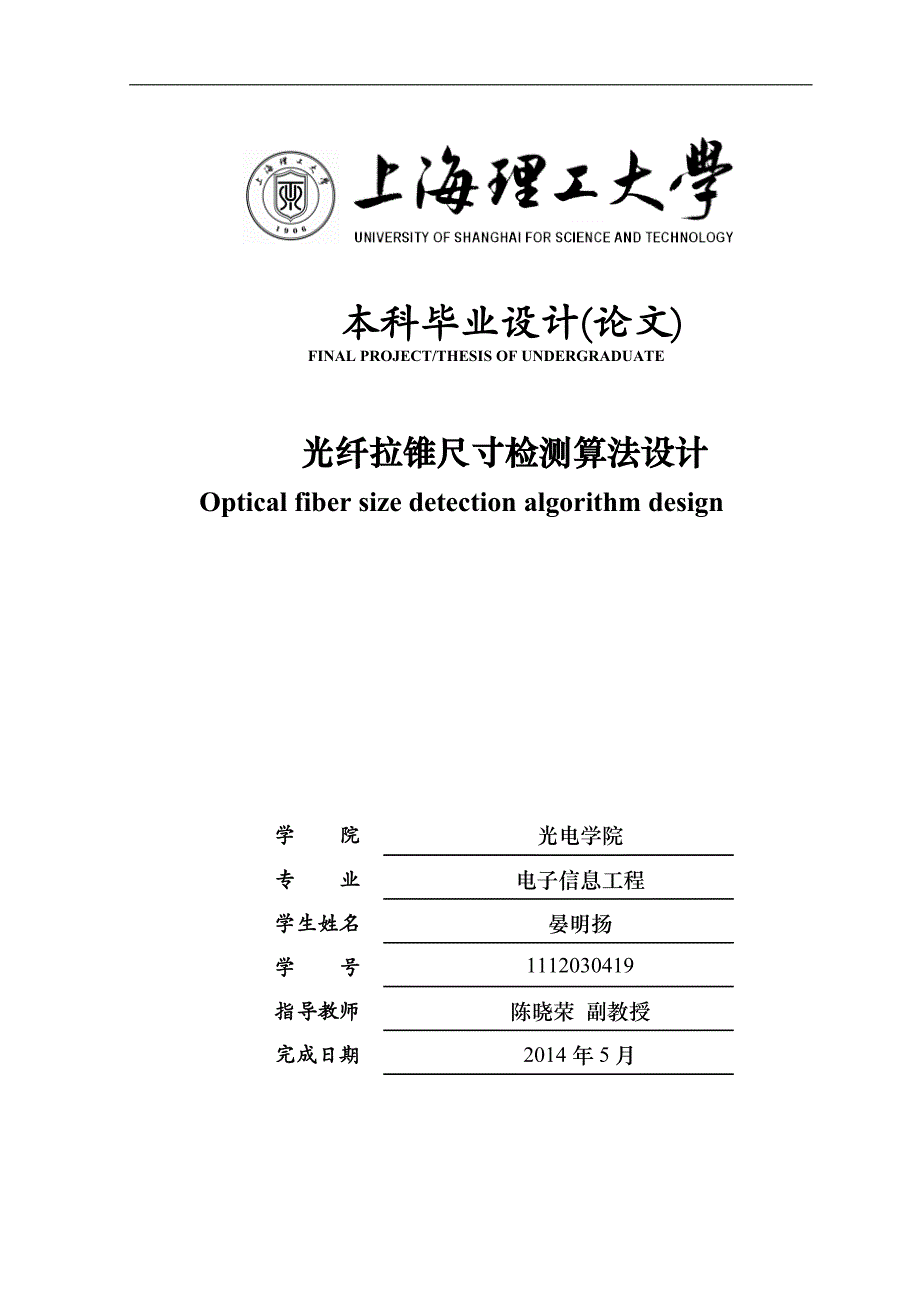 光纤拉锥尺寸检测算法设计_第1页