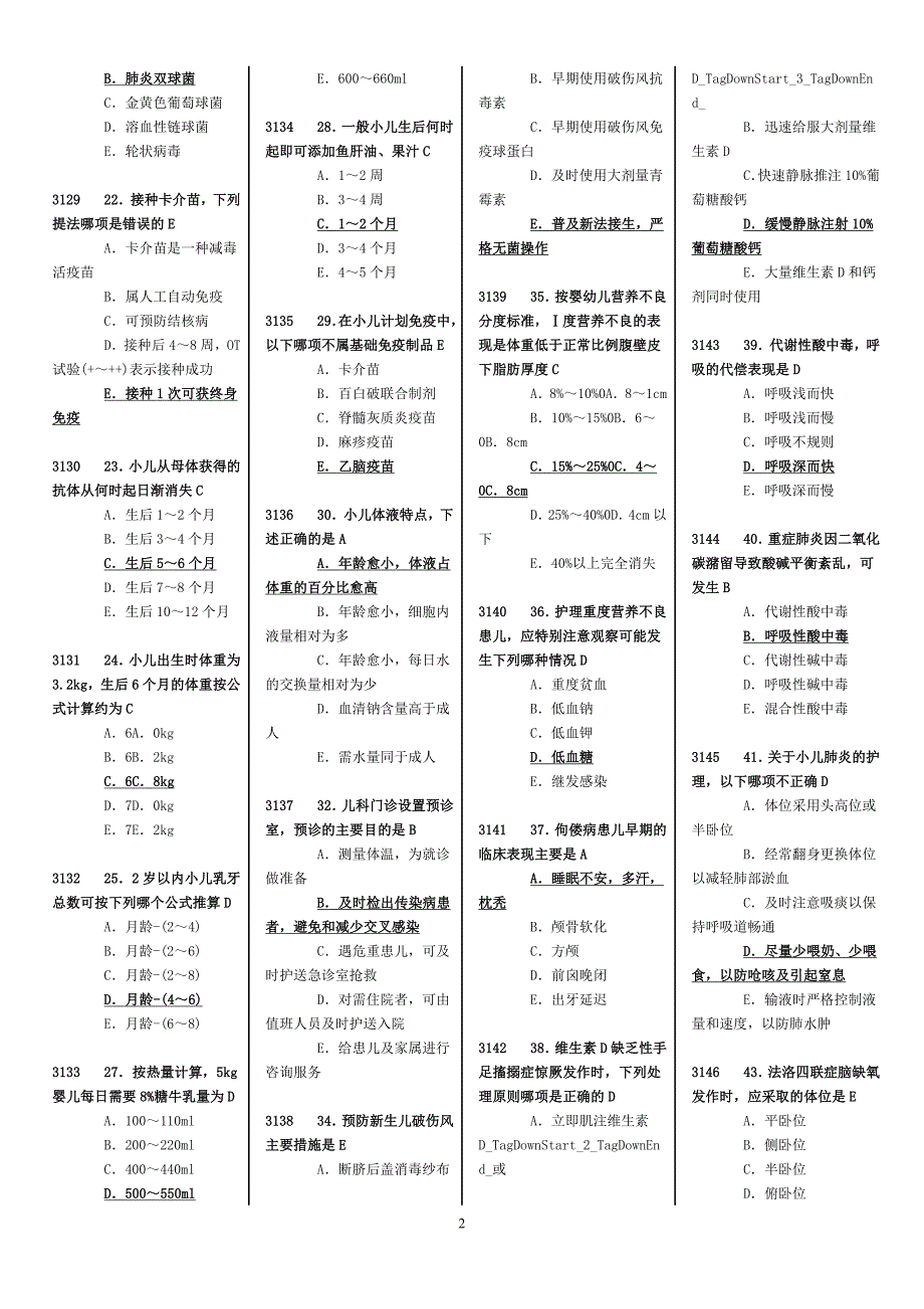 护理“三基考核”自测题———儿科_第2页