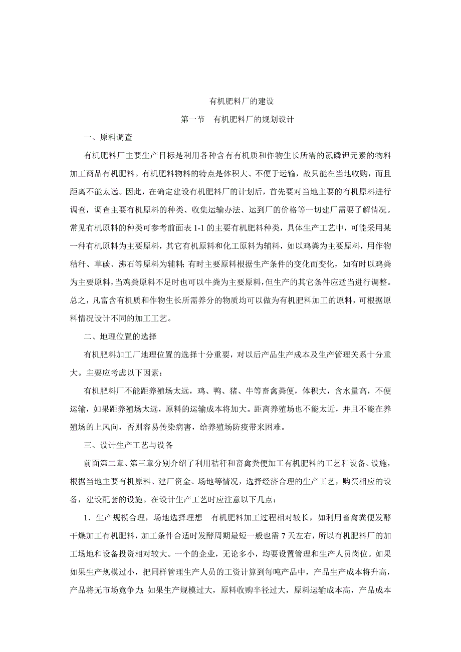 城市污泥堆肥处理工艺设计_第2页