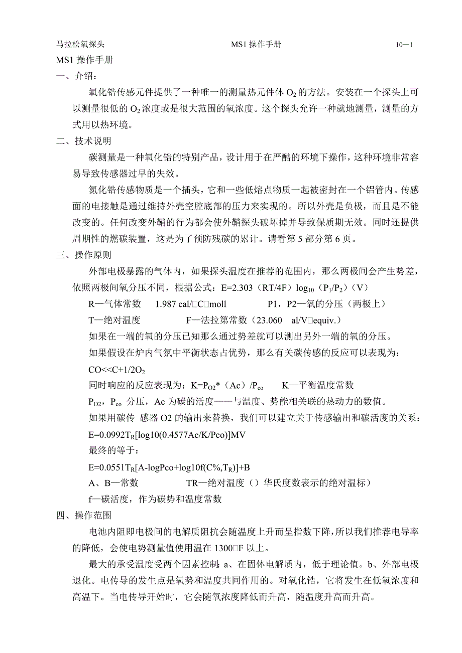 马拉松氧探头操作手册_第1页