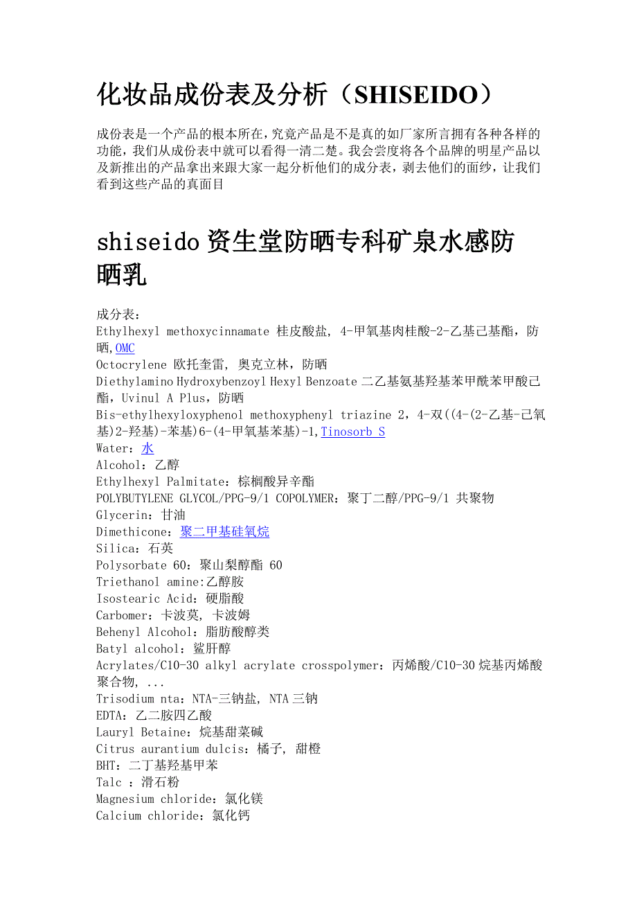 化妆品成份表及分析(资生堂)_第1页