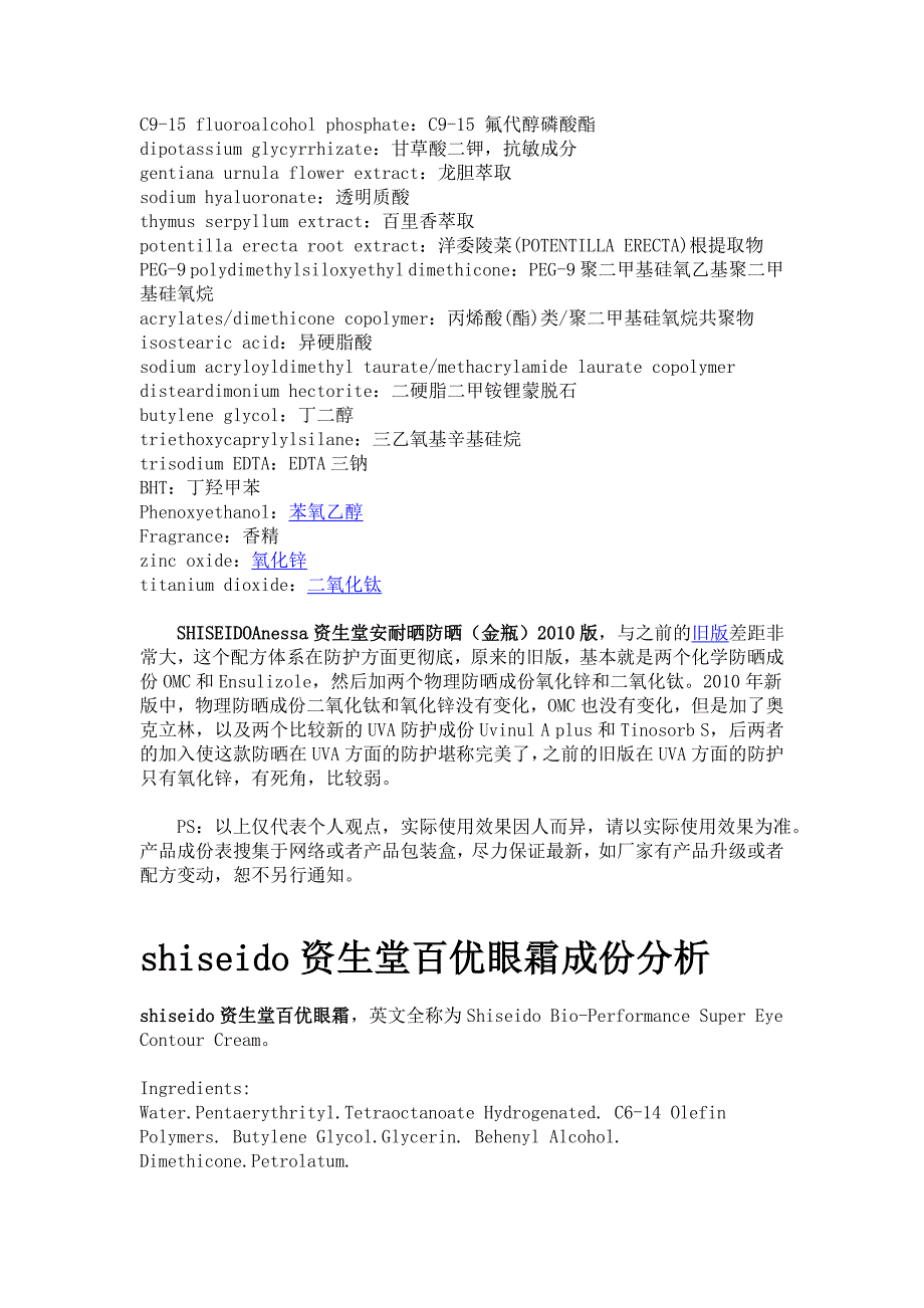 化妆品成份表及分析(资生堂)_第4页