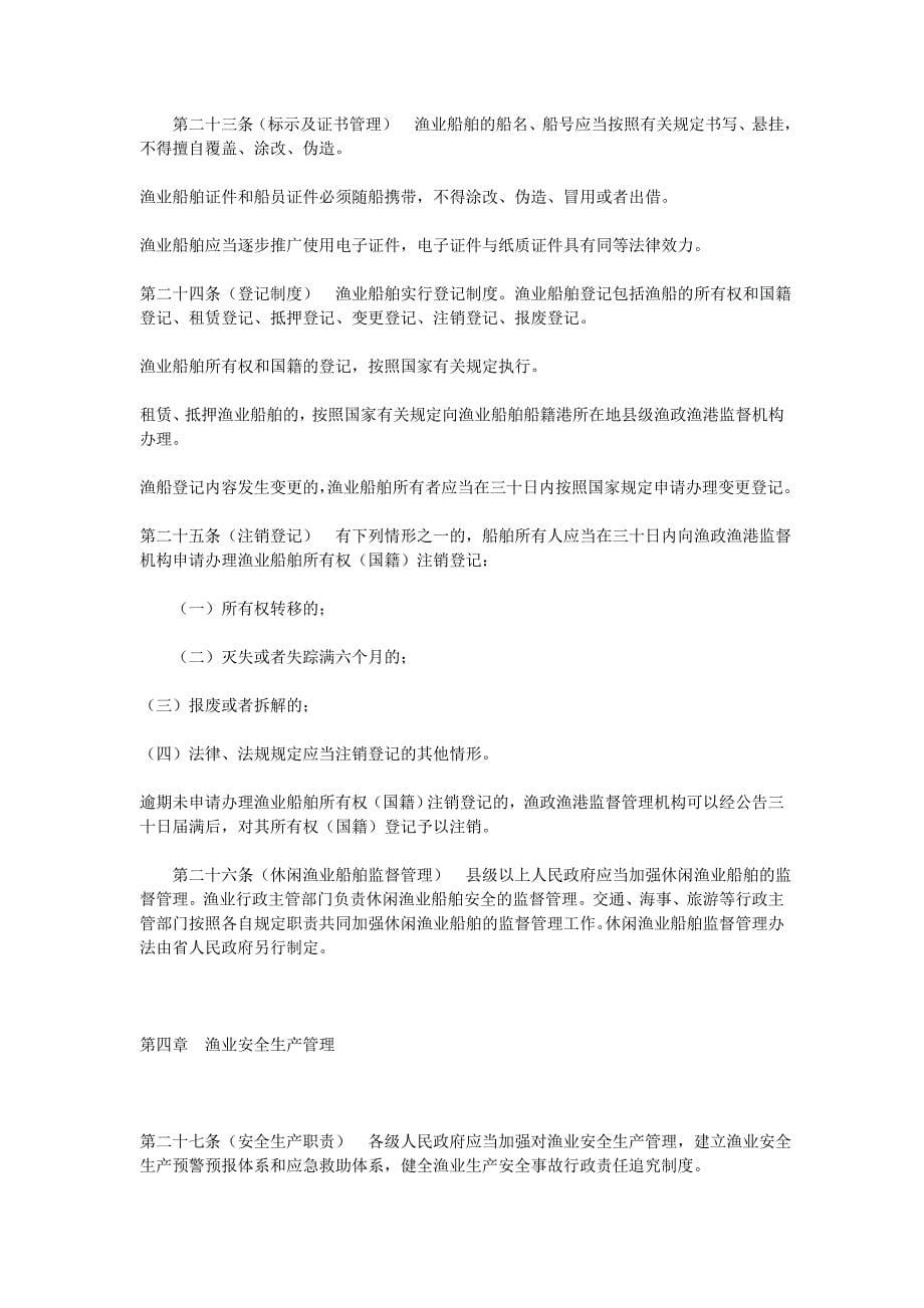 广东省渔港及渔业船舶管理条例_第5页