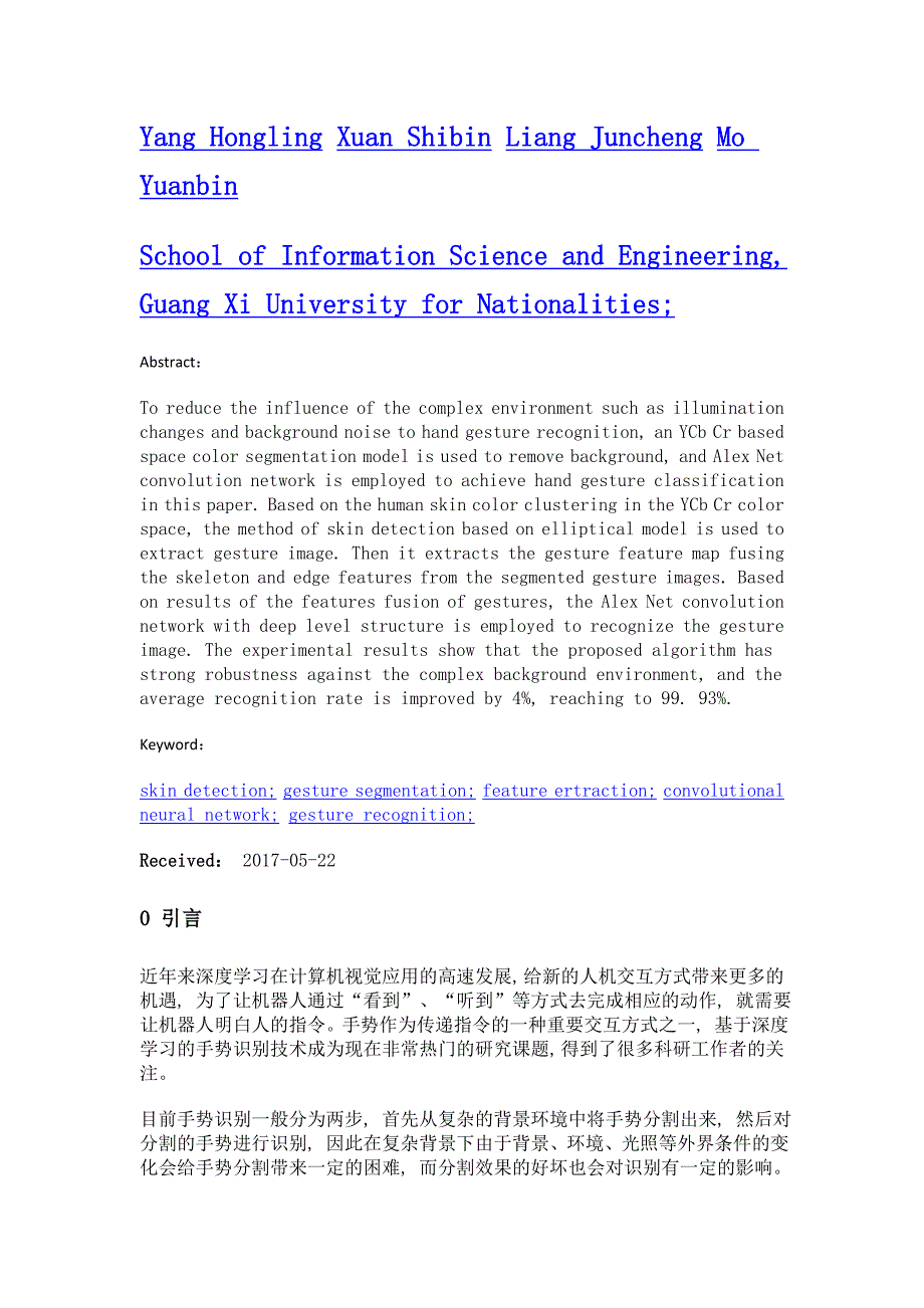 基于肤色检测与卷积神经网络的手势识别_第2页