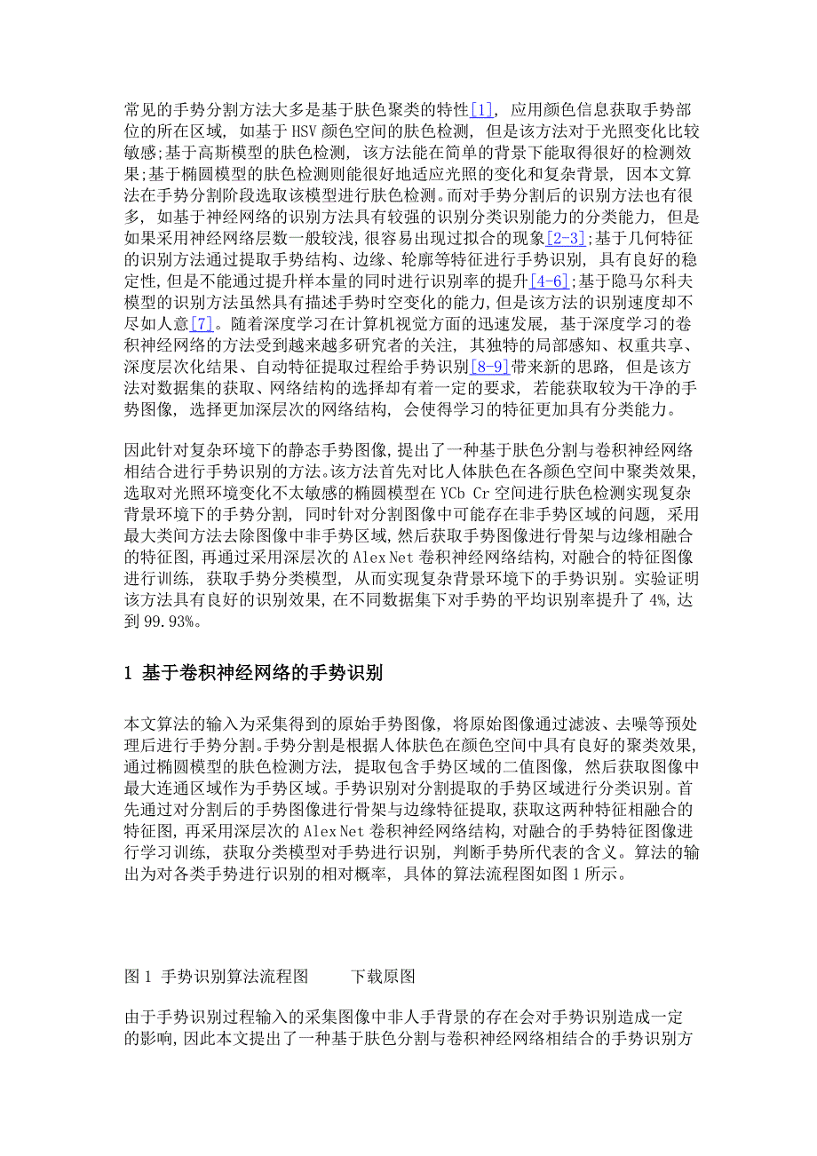 基于肤色检测与卷积神经网络的手势识别_第3页