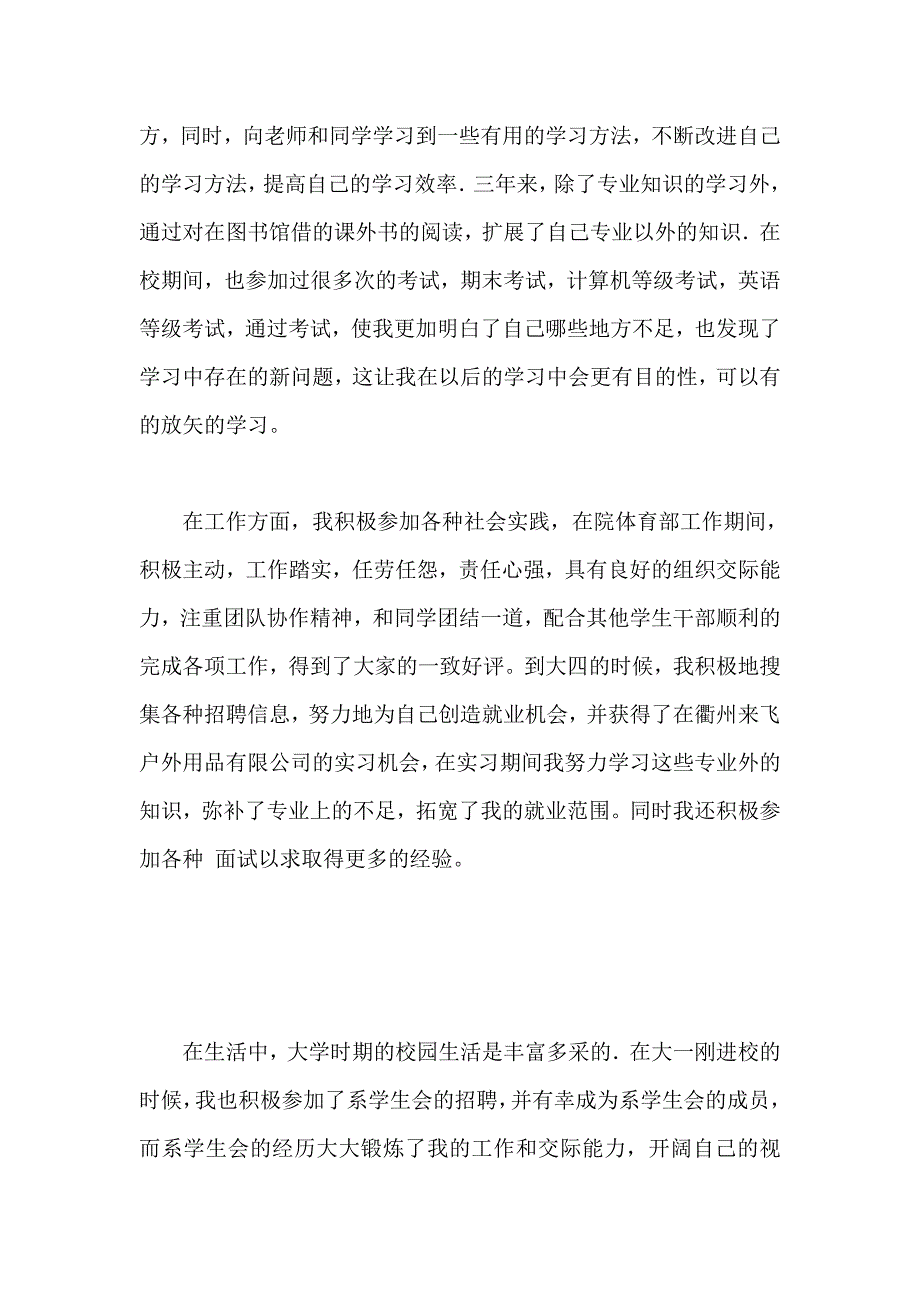 大学四年党员个人总结_第2页