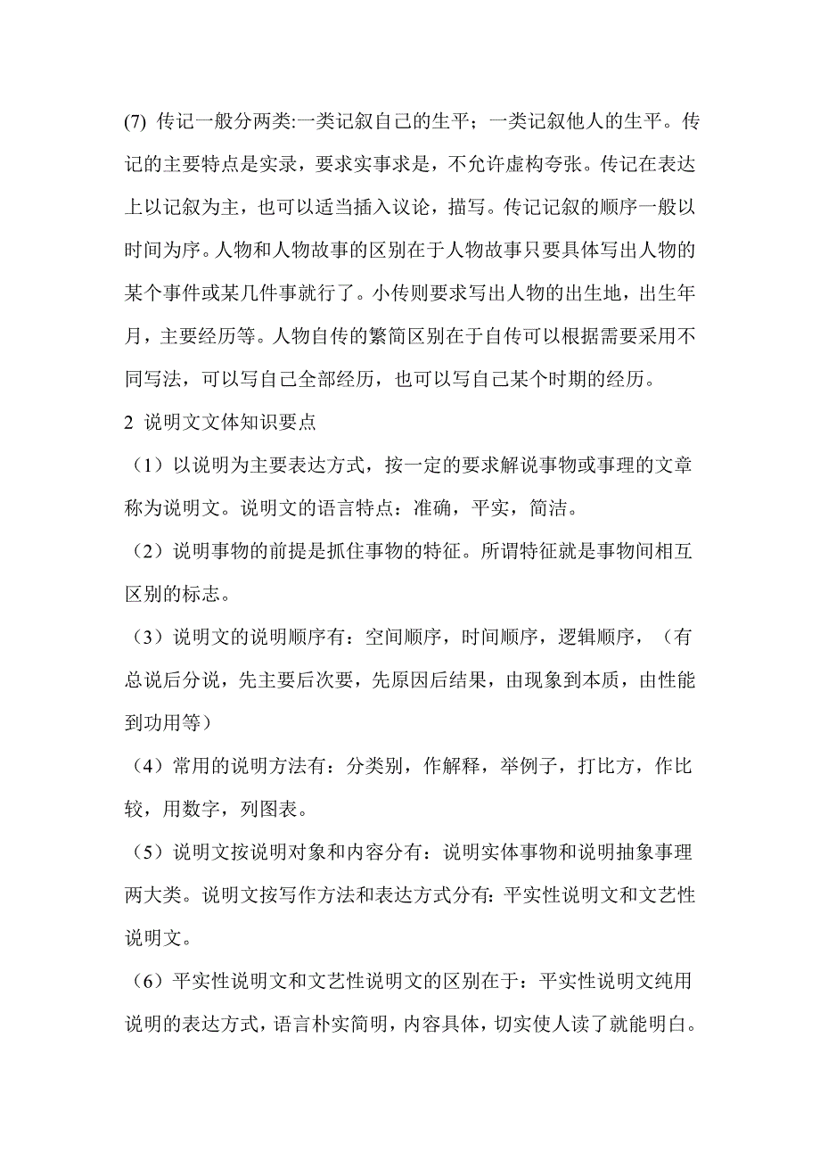 初中语文问题知识总结_第2页