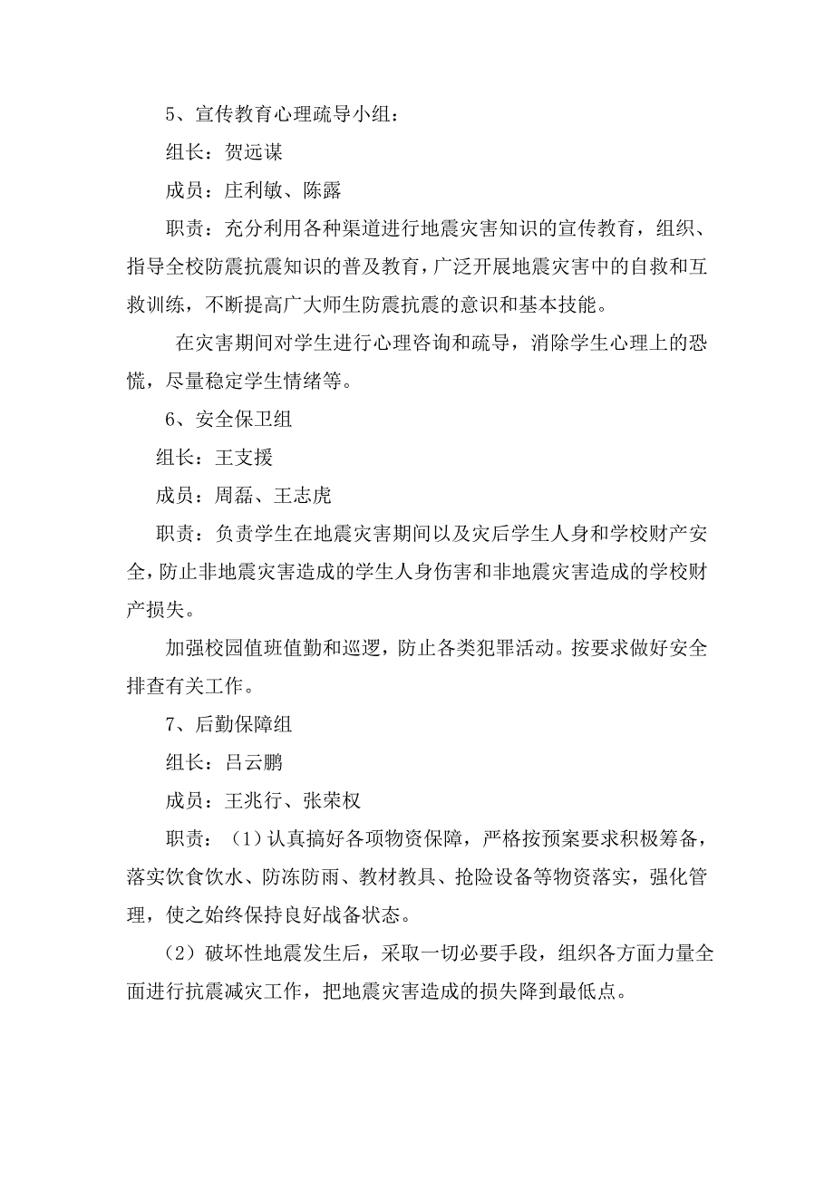 防震、防空袭疏散安全演练预案_第3页