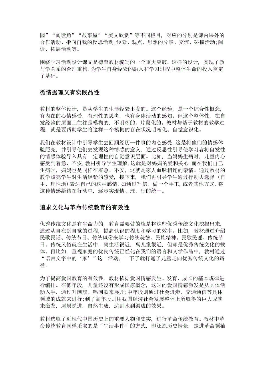 服务于儿童的思想道德发展——理解小学《道德与法治》教材的十个要点_第4页