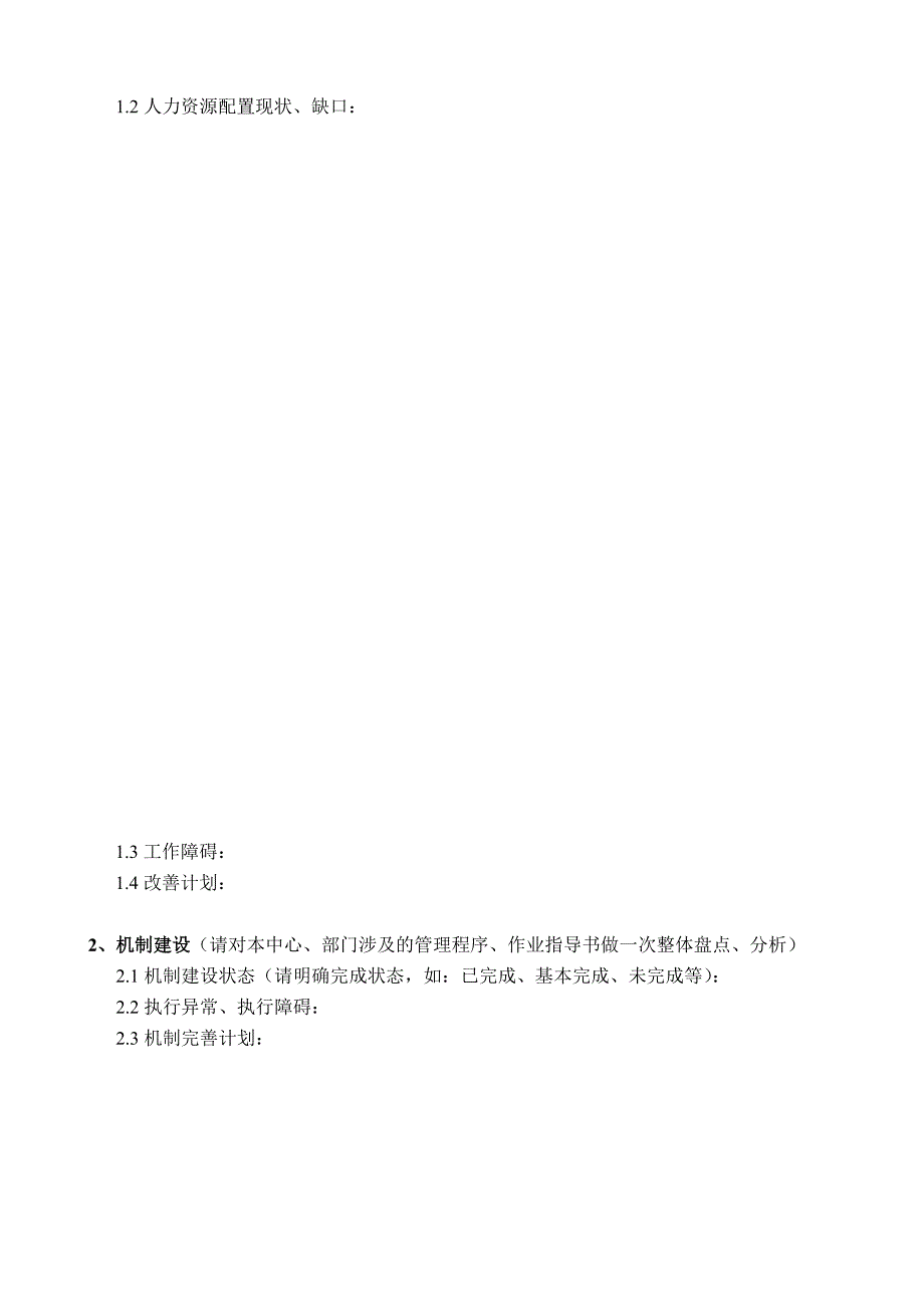 年度(上半年度)部门工作总结报告_第4页