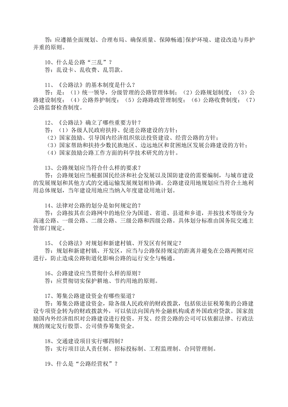 公路法知识100题_第2页