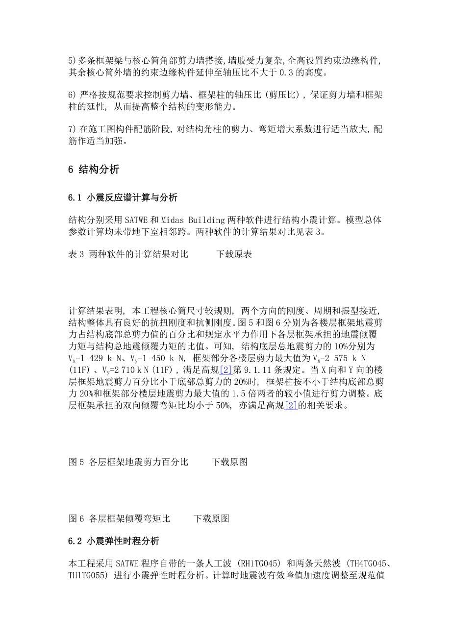 南京南部新城某超限办公楼结构设计_第5页