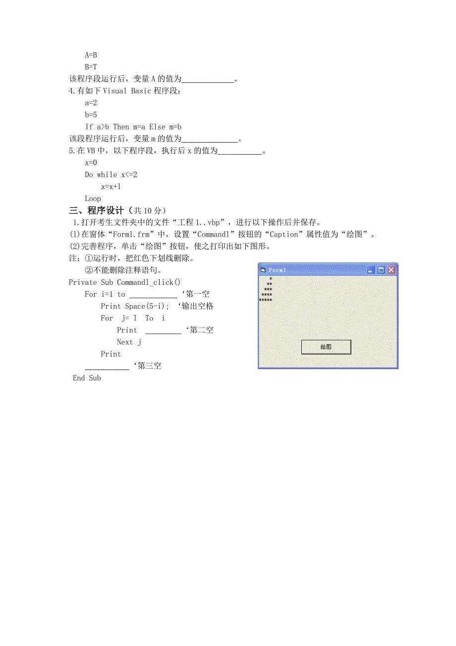 二○一七年甘肃省普通高中《信息技术》学业水平考试模拟试题(一)_第5页