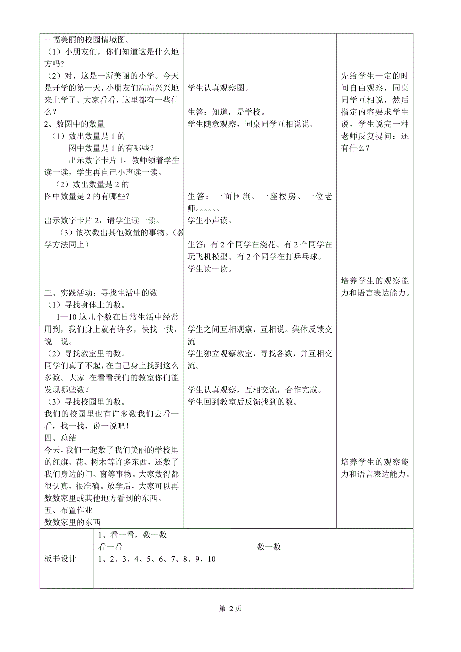 [数学]西师版小学数学一年级上册第一册教案表格式_第2页