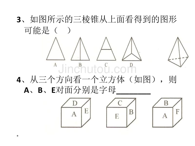 [数学]立体图形表面展开图5_第5页