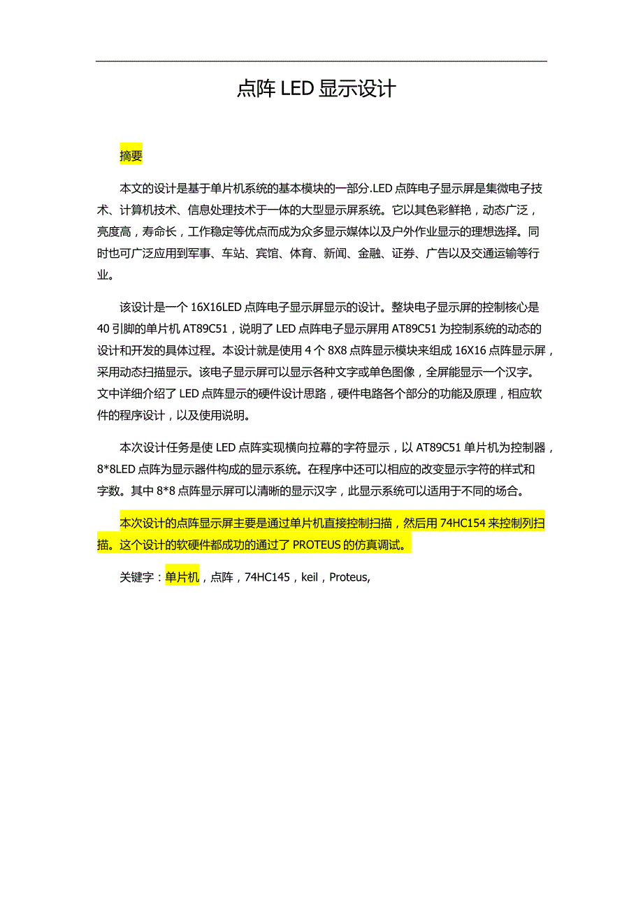 led点阵显示屏_第1页