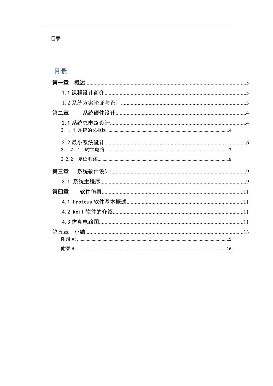 led点阵显示屏_第2页