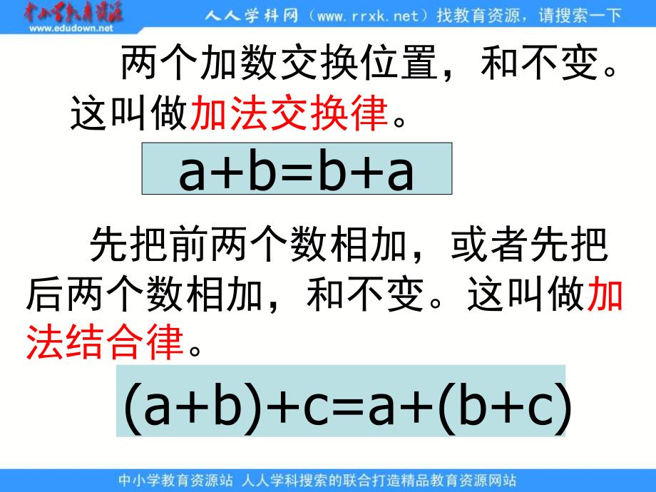 人教版四年级下册《 加法运算定律的运用 1》ppt课件_第4页