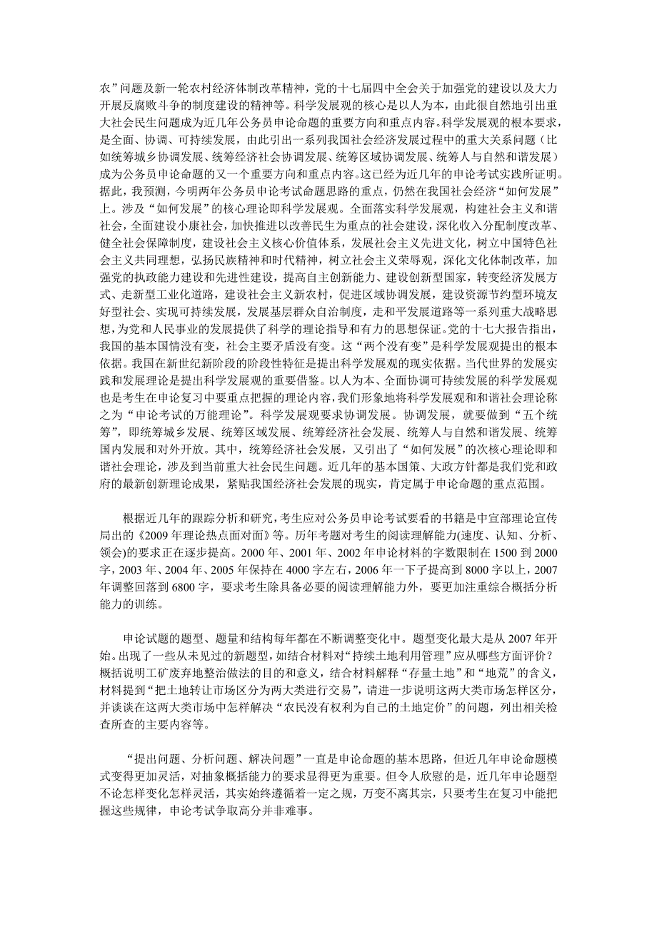 安徽省委党校专家总结十年申论命题思路_第2页